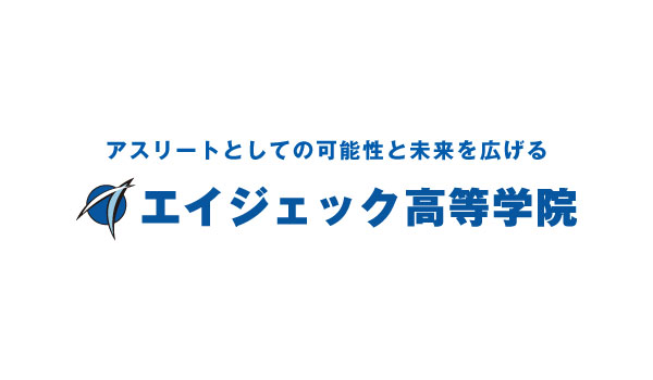 エイジェック高等学院