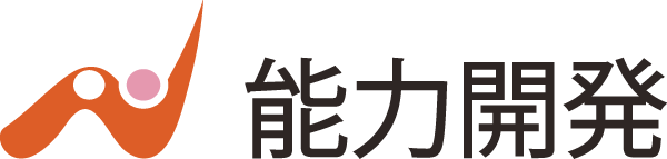 株式会社能力開発