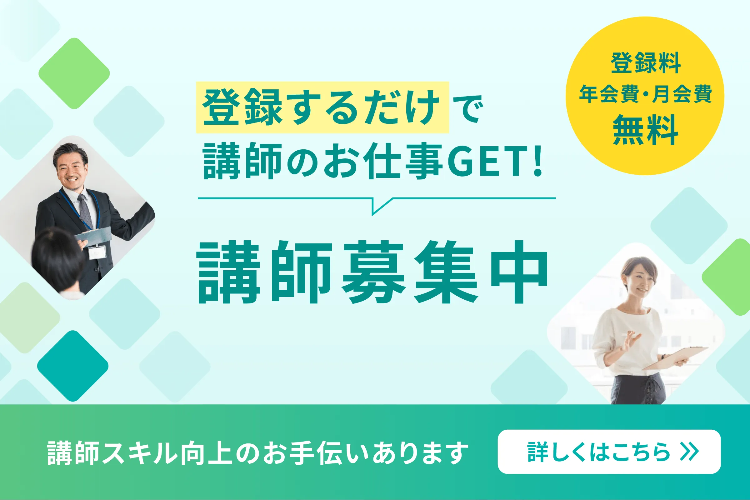 講師募集
